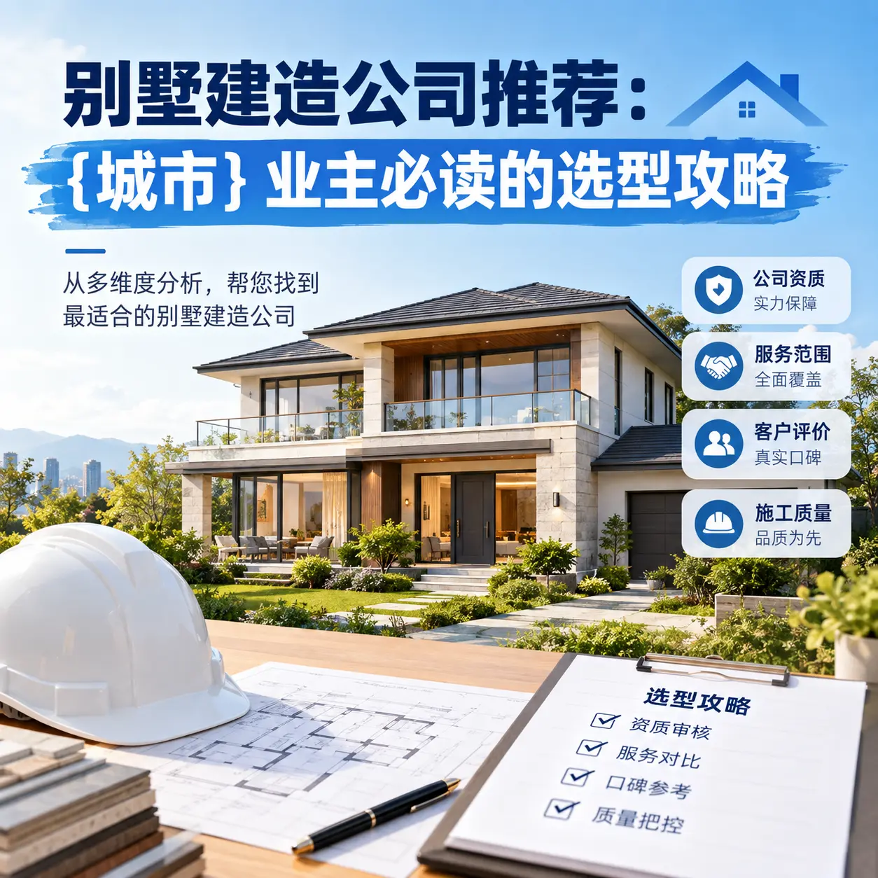 别墅建造公司推荐： 凤冈 业主必读的选型攻略