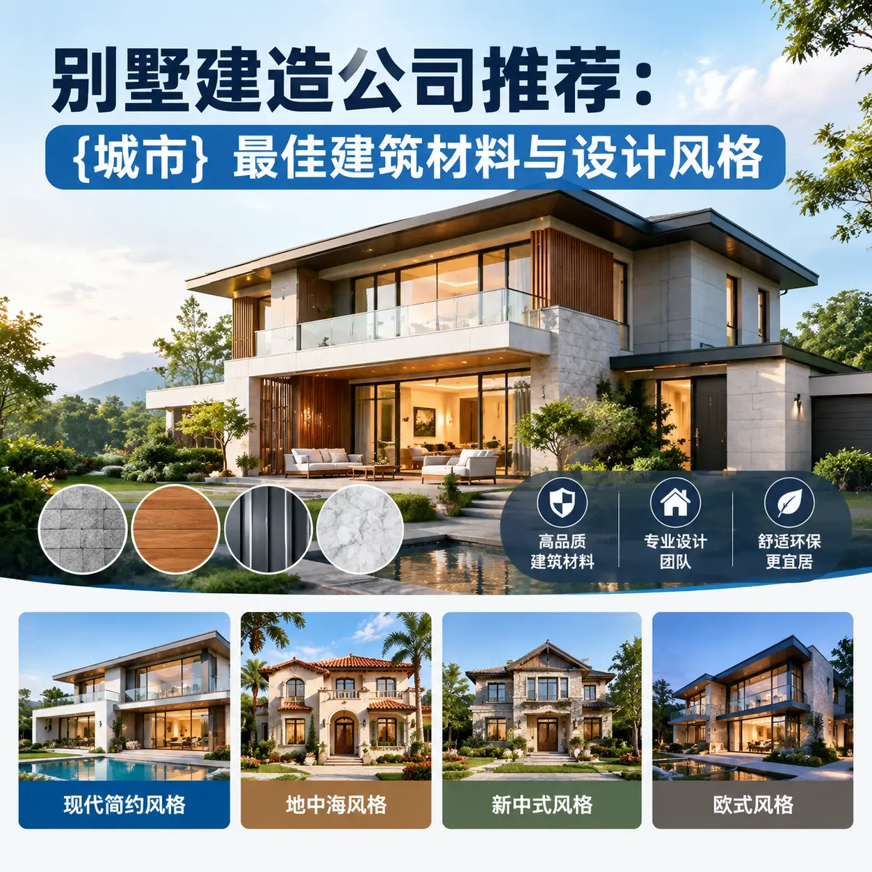 别墅建造公司推荐： 凤冈 最佳建筑材料与设计风格